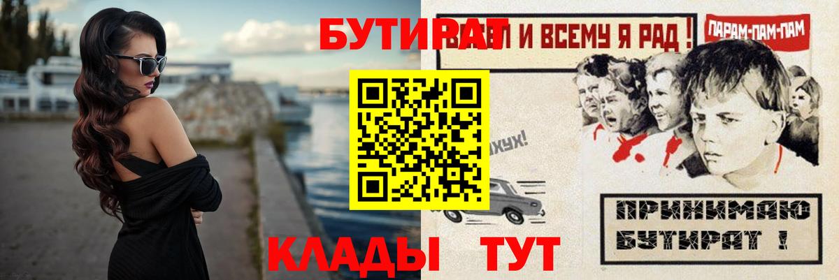 Бутират 99%  БУТИРАТ  Белая Калитва  Вход с VPN 