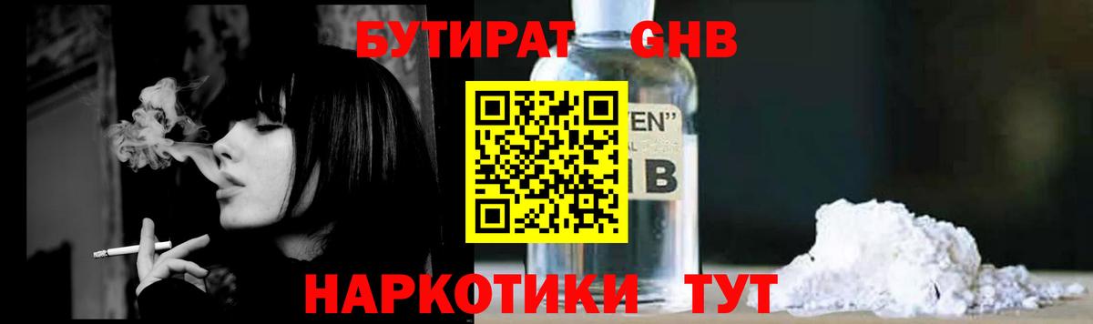 Бутират оксибутират Белая Калитва