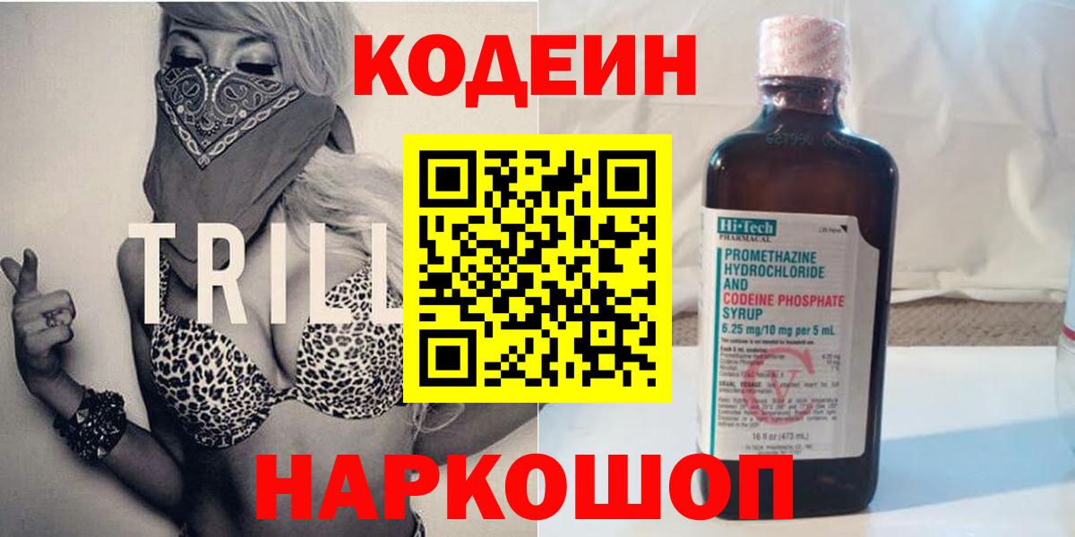 Кодеиновый сироп Lean напиток Lean (лин) Белая Калитва