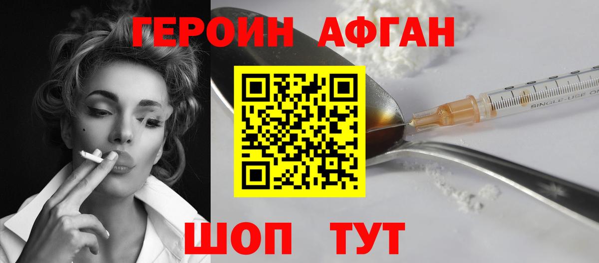 ГЕРОИН хмурый Белая Калитва