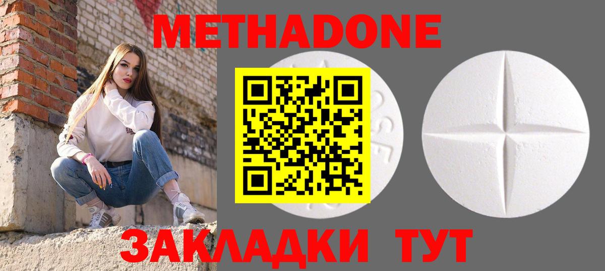 МЕТАДОН VHQ Белая Калитва